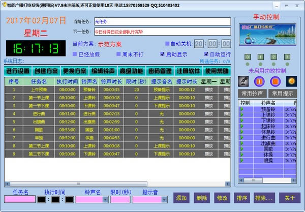 智能广播打铃系统电脑端官方正版2024最新版绿色免费下载安装