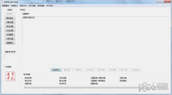 教育考试复习助理电脑端官方正版2024最新版绿色免费下载安装