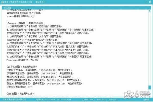 信考中学信息技术考试练习系统北京高中版电脑端官方正版2024最新版绿色免费下载安装