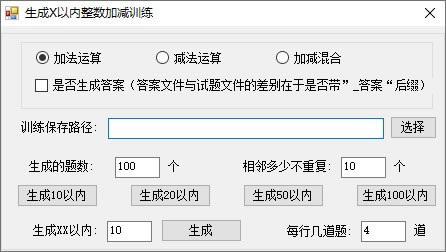 小宝贝加减混合运算生成工具电脑端官方正版2024最新版绿色免费下载安装