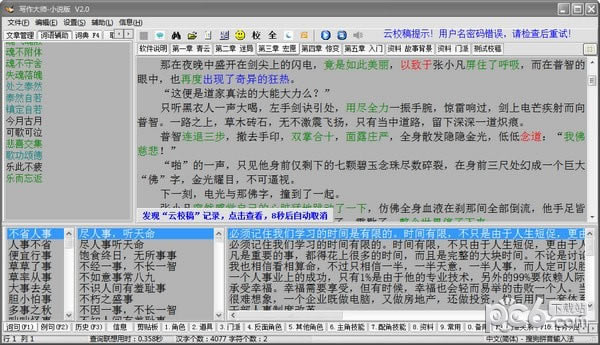 写作大师电脑端官方正版2024最新版绿色免费下载安装