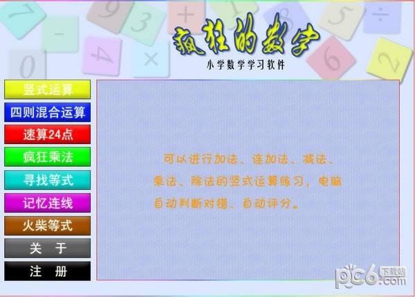 疯狂的数字电脑端官方正版2024最新版绿色免费下载安装