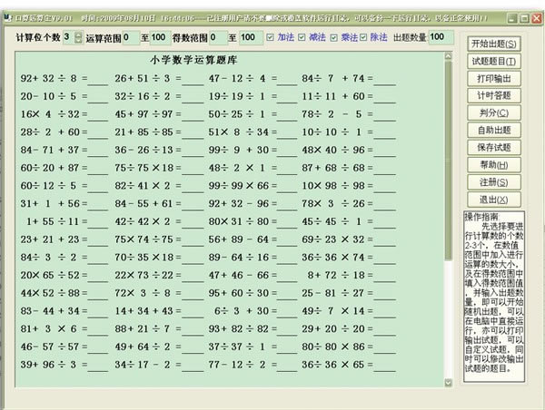 口算运算宝电脑端官方正版2024最新版绿色免费下载安装