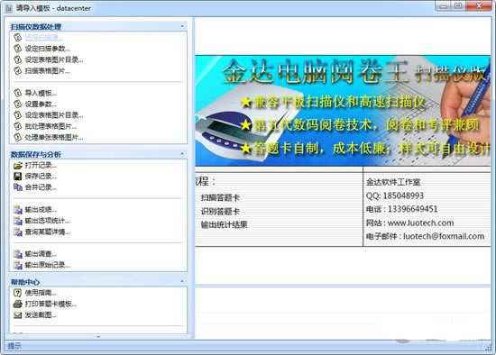 金达电脑阅卷王扫描仪版官方正版2024最新版绿色免费下载安装