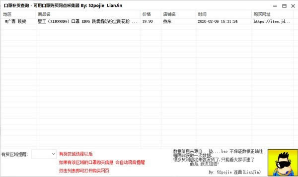 口罩补货查询电脑端官方正版2024最新版绿色免费下载安装