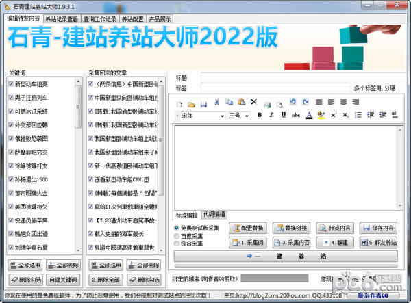 石青建站养站大师电脑端官方正版2024最新版绿色免费下载安装