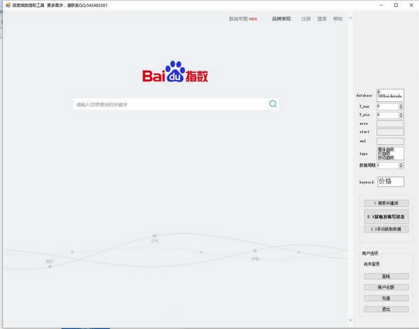 百度指数提取工具电脑端官方正版2024最新版绿色免费下载安装