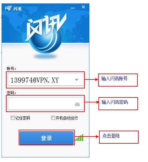 闪讯电脑端官方正版2024最新版绿色免费下载安装