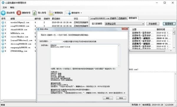 心蓝批量邮件管理助手电脑端官方正版2024最新版绿色免费下载安装
