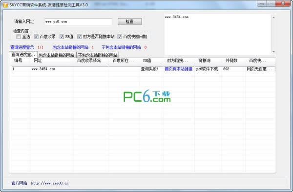 友情链接检测工具电脑端官方正版2024最新版绿色免费下载安装