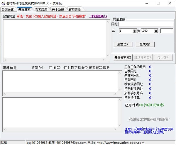 老树邮件地址搜索软件电脑端官方正版2024最新版绿色免费下载安装