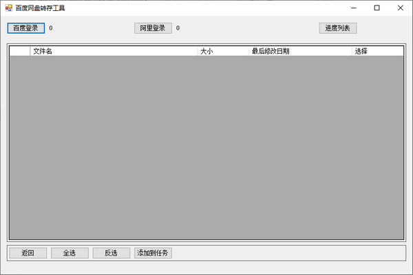 百度网盘转存工具电脑端官方正版2024最新版绿色免费下载安装