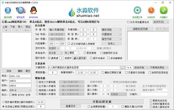 水淼云优城市分站文章更新器电脑端官方正版2024最新版绿色免费下载安装