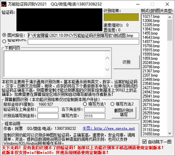 万能验证码识别电脑端官方正版2024最新版绿色免费下载安装