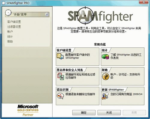 
SpamFighter ProԶ˹ٷ2024°ɫذװ