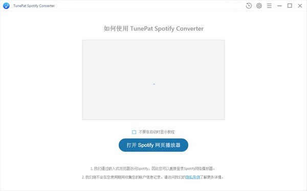 
TunePat Spotify ConverterԶ˹ٷ2024°ɫذװ