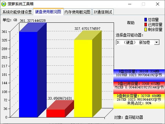 菠萝系统工具箱电脑端官方正版2024最新版绿色免费下载安装