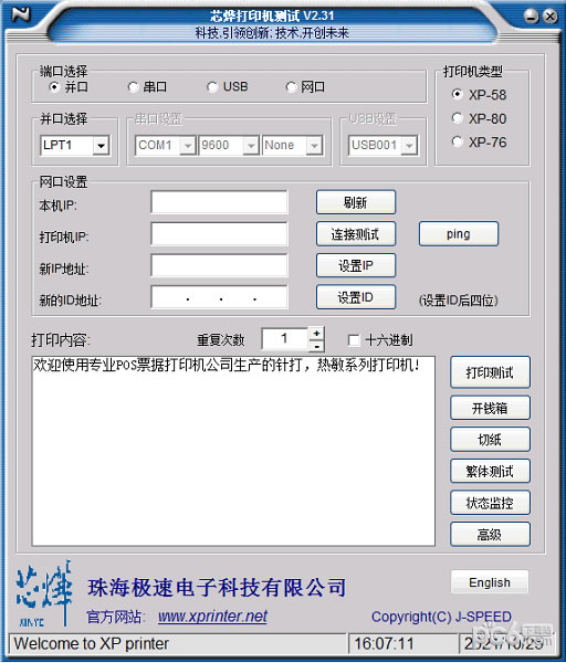 芯烨打印机测试电脑端官方正版2024最新版绿色免费下载安装