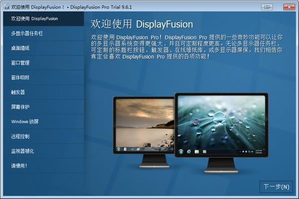 
DisplayFusionԶ˹ٷ2024°ɫذװ