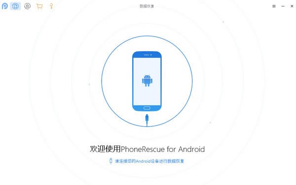 
PhoneRescue for AndroidԶ˹ٷ2024°ɫذװ