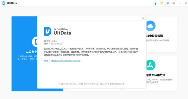 
Tenorshare UltDataԶ˹ٷ2024°ɫذװ