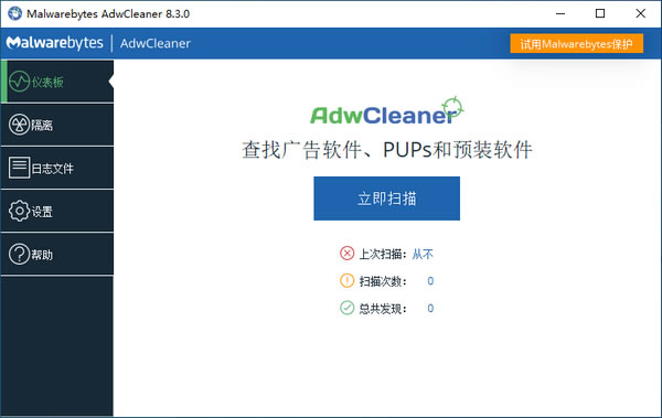 Malwarebytes AdwCleaner()