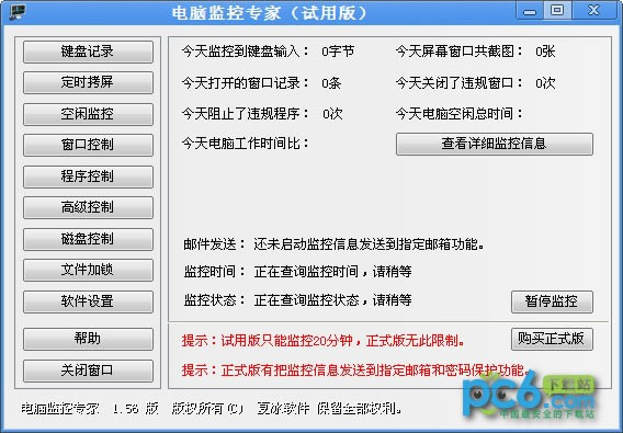 电脑监控专家官方正版2024最新版绿色免费下载安装