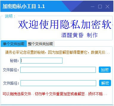 加密隐私小工具电脑端官方正版2024最新版绿色免费下载安装