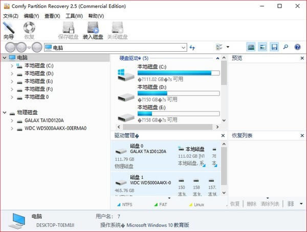 硬盘数据恢复工具电脑端官方正版2024最新版绿色免费下载安装