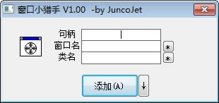 窗口小猎手电脑端官方正版2024最新版绿色免费下载安装