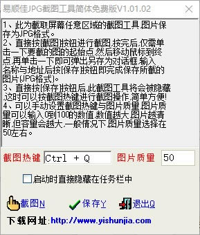 易顺佳JPG截图工具电脑端官方正版2024最新版绿色免费下载安装