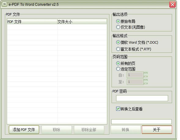 e-PDF To Word ConverterԶ˹ٷ2024°ɫذװ