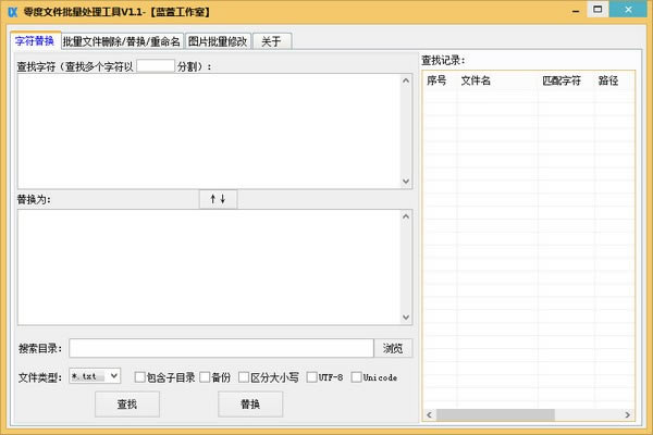 零度文件批量处理工具电脑端官方正版2024最新版绿色免费下载安装