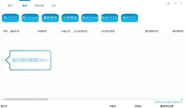 快递批量查询助手电脑端官方正版2024最新版绿色免费下载安装