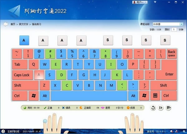 阿珊打字通电脑端官方正版2024最新版绿色免费下载安装