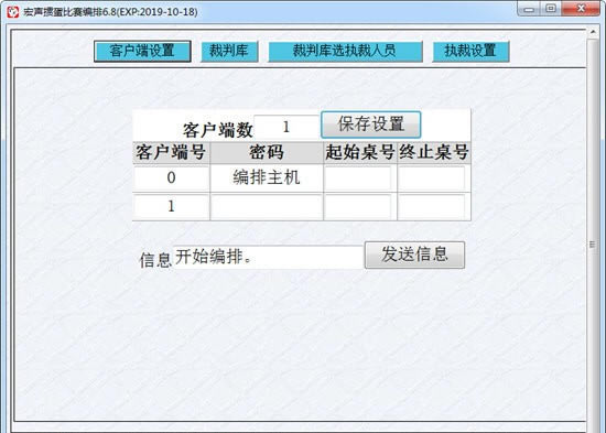 宏声掼蛋比赛编排工具电脑端官方正版2024最新版绿色免费下载安装