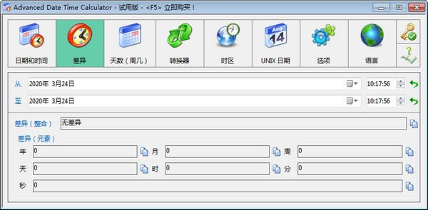 时间日期计算器电脑端官方正版2024最新版绿色免费下载安装