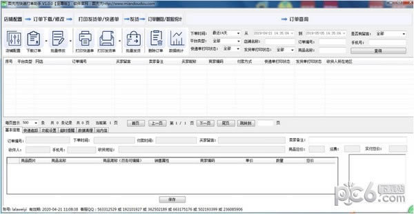 面兜兜拼多多打单助手电脑端官方正版2024最新版绿色免费下载安装