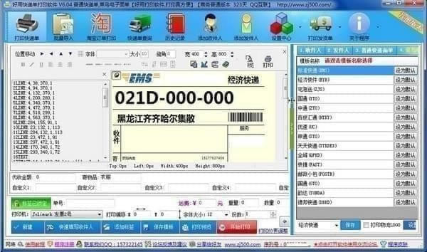 好用快递单打印软件电脑端官方正版2024最新版绿色免费下载安装
