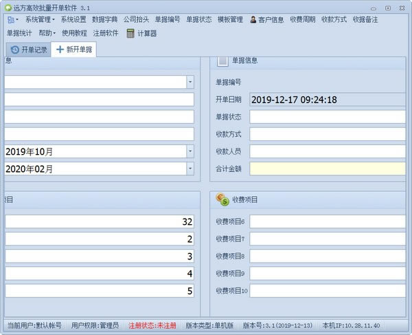 远方高效批量开单软件电脑端官方正版2024最新版绿色免费下载安装