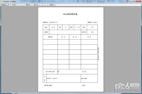 幼儿园收款收据打印软件电脑端官方正版2024最新版绿色免费下载安装