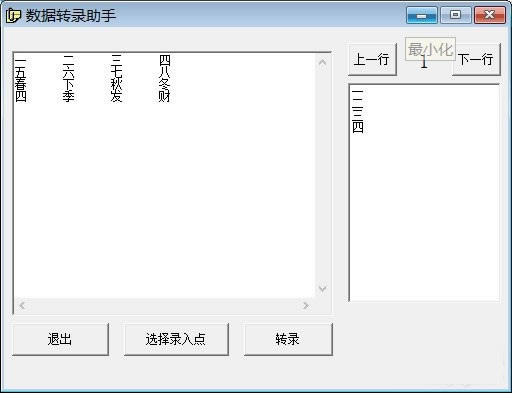 数据转录助手电脑端官方正版2024最新版绿色免费下载安装