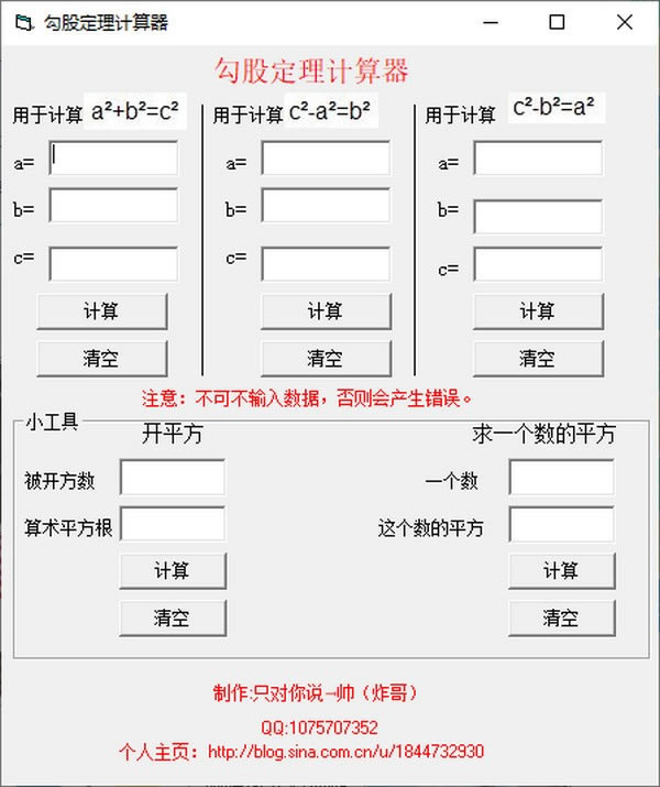 勾股定理计算器电脑端官方正版2024最新版绿色免费下载安装