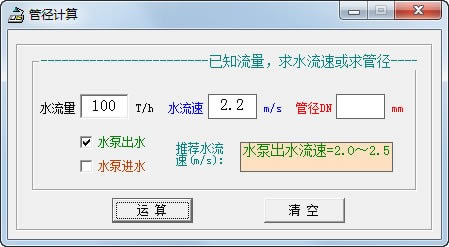 管径计算软件电脑端官方正版2024最新版绿色免费下载安装