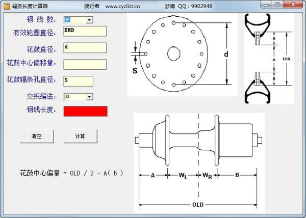 辐条长度计算器电脑端官方正版2024最新版绿色免费下载安装