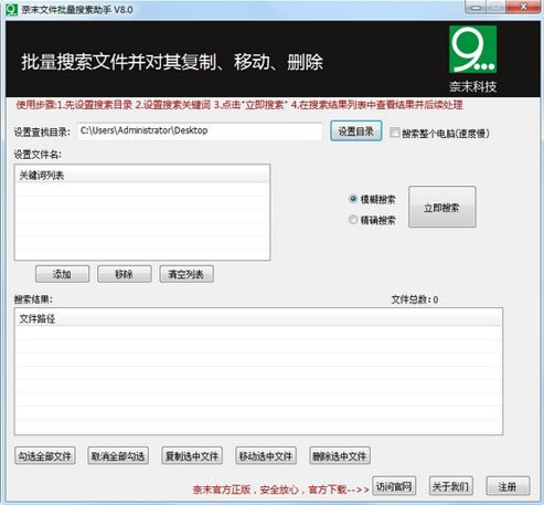 奈末文件批量搜索助手电脑端官方正版2024最新版绿色免费下载安装