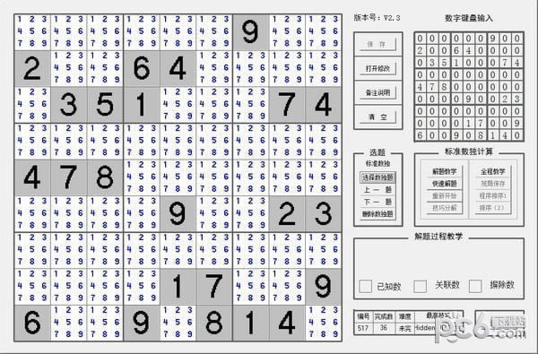 yzk数独教学工具电脑端官方正版2024最新版绿色免费下载安装