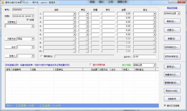 通用收据打印专家电脑端官方正版2024最新版绿色免费下载安装