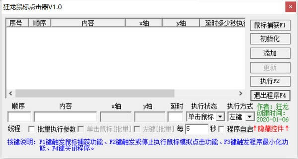 狂龙鼠标点击器电脑端官方正版2024最新版绿色免费下载安装