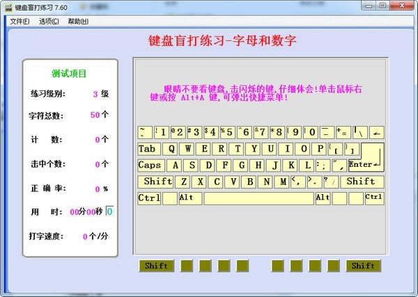 键盘盲打练习电脑端官方正版2024最新版绿色免费下载安装